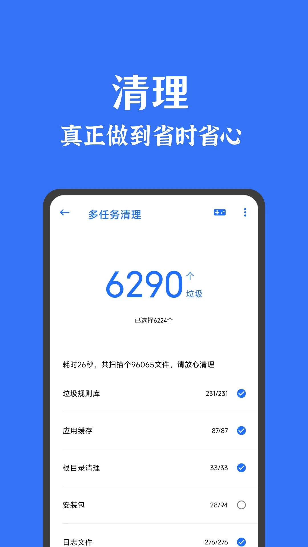 安卓清理君免费正版