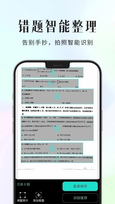 拾光喵错题本官方正版