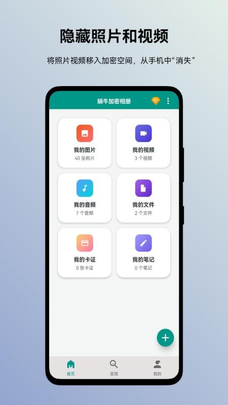 蜗牛加密相册官方正版