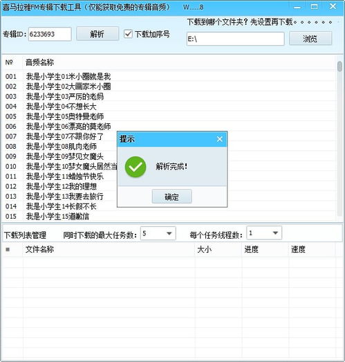 喜马拉雅FM怎么选集
