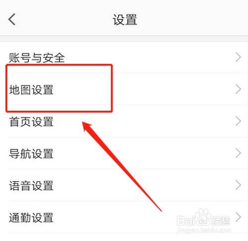 如何关闭高德地图路况播报