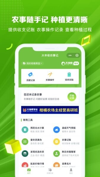 大丰收农服无会员