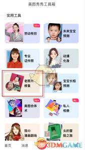美图秀秀如何修复老照片