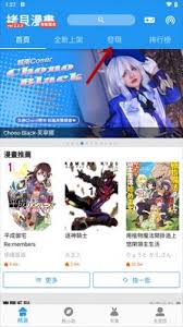 拷贝漫画网页入口如何免费进入