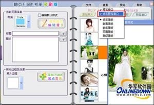 如何制作翻页相册