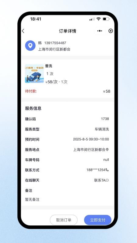 洗车蜂定制版
