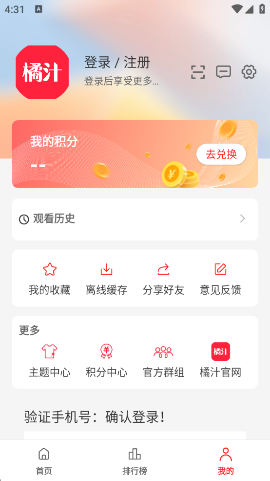 橘汁安卓版