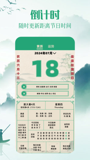 日历图正式版