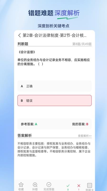初级会计超题库全新版本