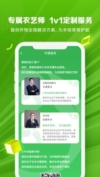 大丰收农服免费正版