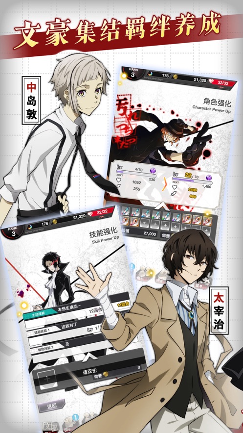 文豪迷犬怪奇谭ios完整版