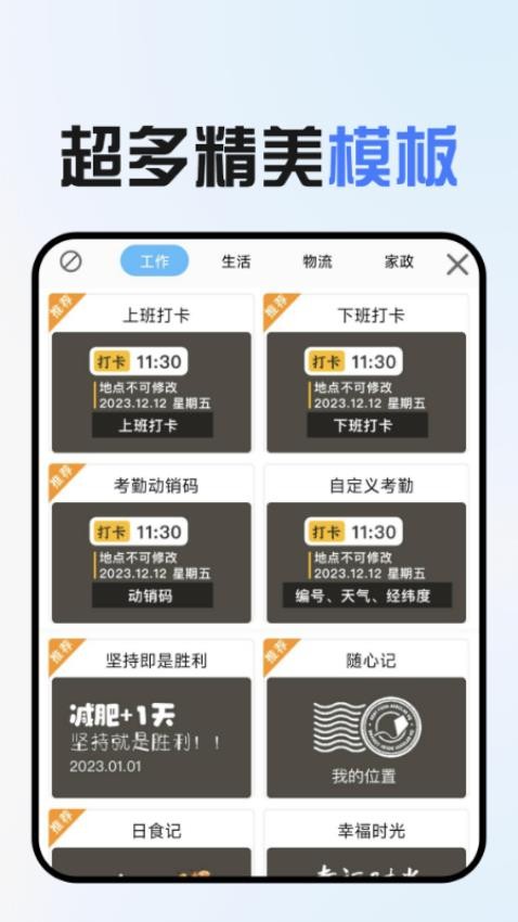 免费水印拍照自定义版