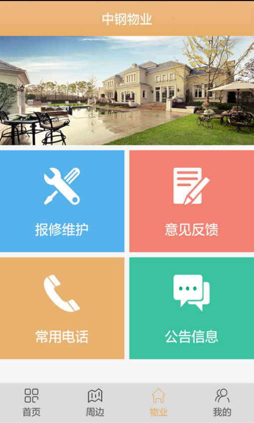 麦驰正式版
