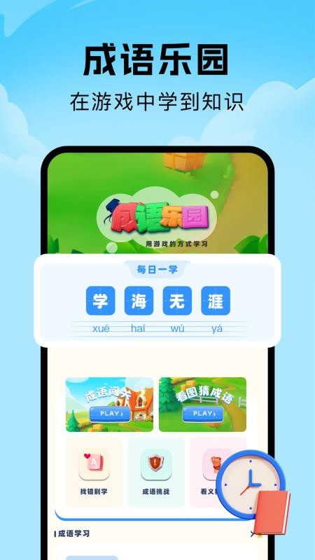 人人成语达人老版本