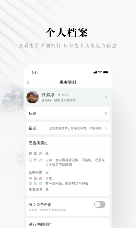 快问医生版无会员