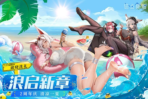 锚点降临精简版