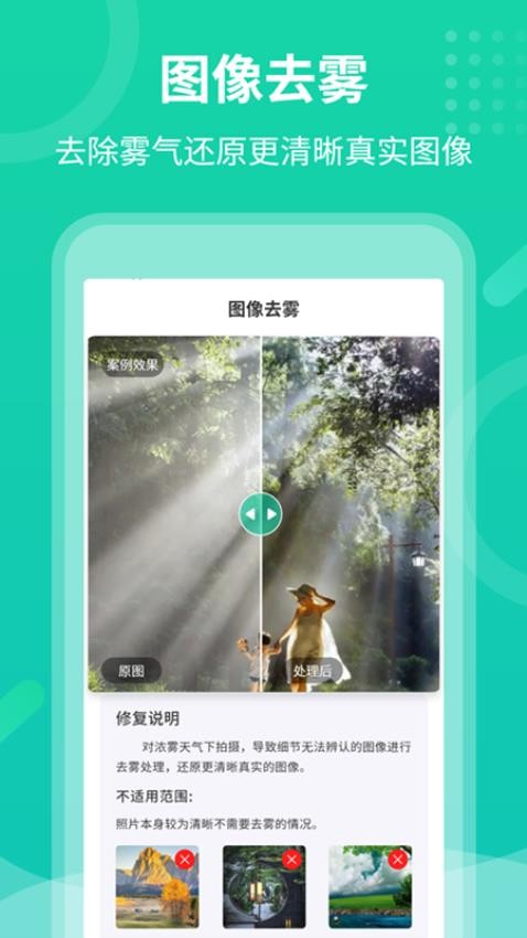 老照片修复专家手机版
