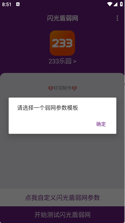 闪光盾弱网正式版