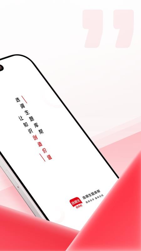 选调生题库帮纯净版