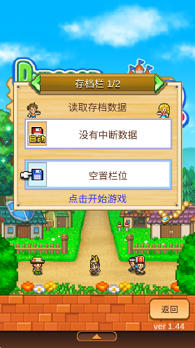 冒险村物语2完整版