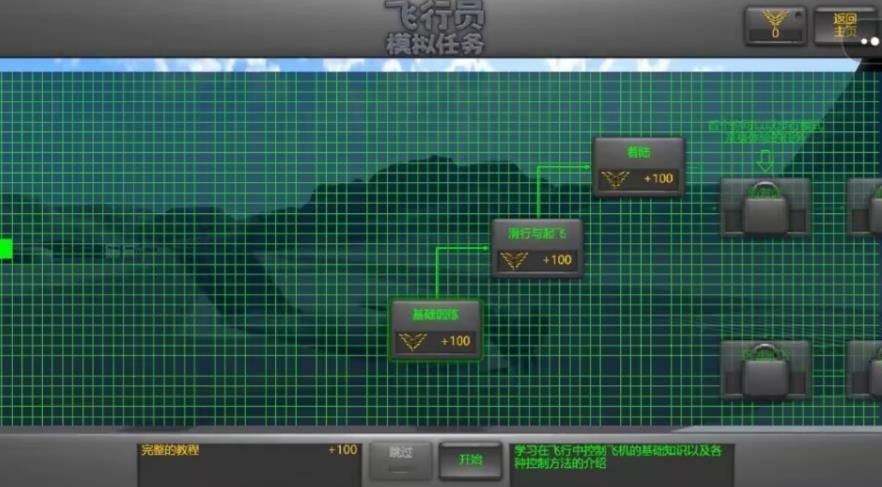 飞行员模拟任务精简版