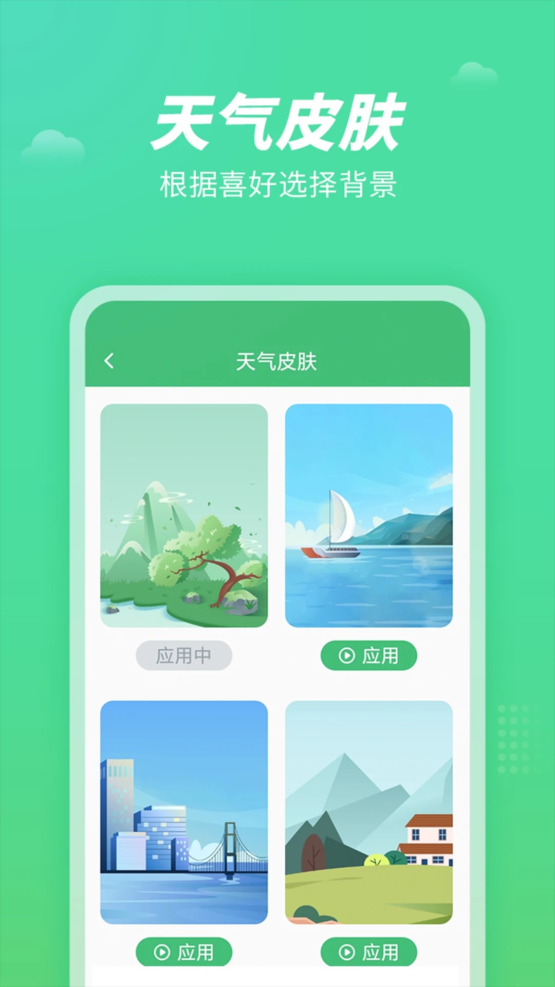 天气王定制版