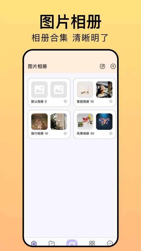 相册猎手全新版本