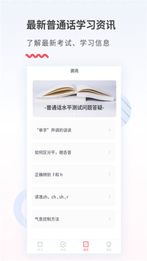 易甲普通话安卓正版