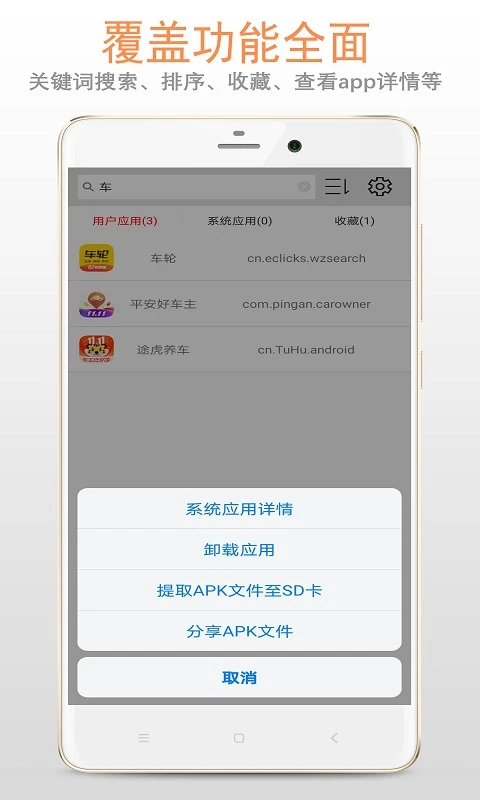apk应用管理器老版本