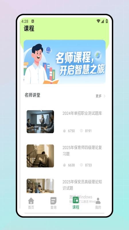 学课加免费正版