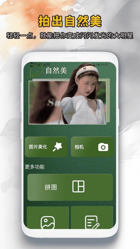 靓颜相机纯净版