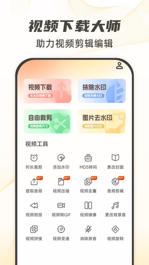 视频下载去水印定制版