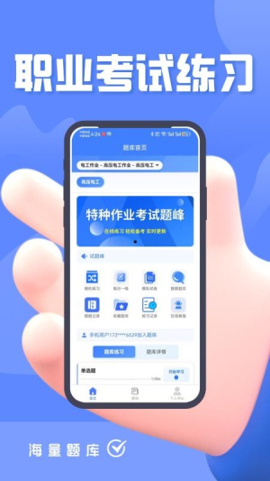 特种作业考试题峰定制版