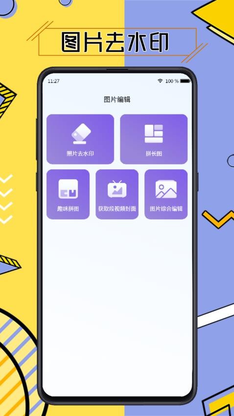 水印擦除大师会员免登录