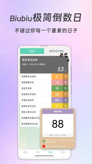 Biubiu课程表官网版