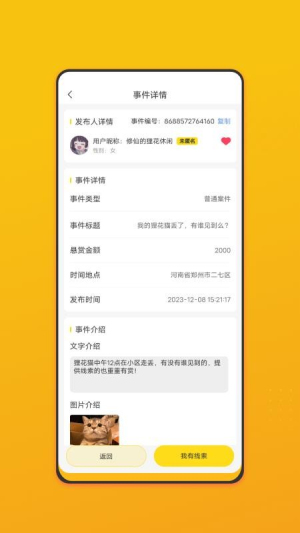 名侦察官方版