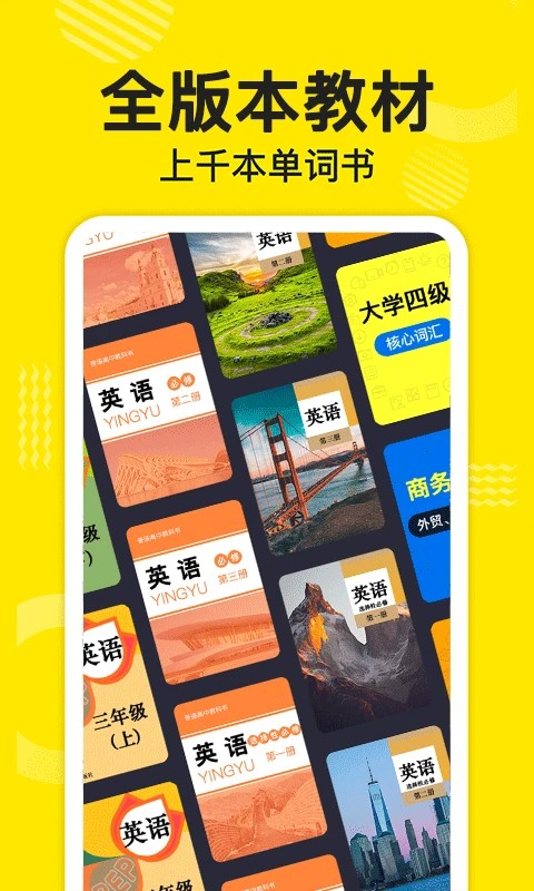 傻瓜英语纯净版