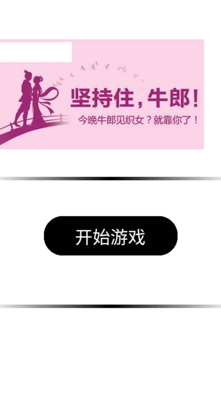 牛郎织女大逃亡正版