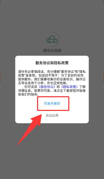 湘中云溯源自定义版