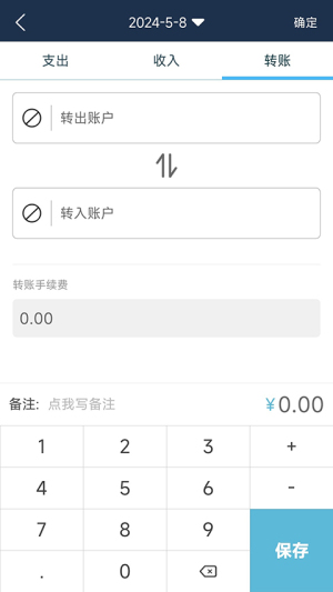 简易家庭记账本全新版本
