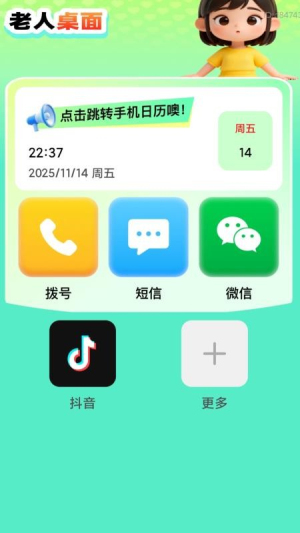 清楚放大字全新版本