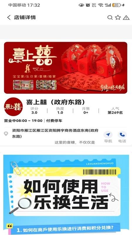 乐换生活安卓版