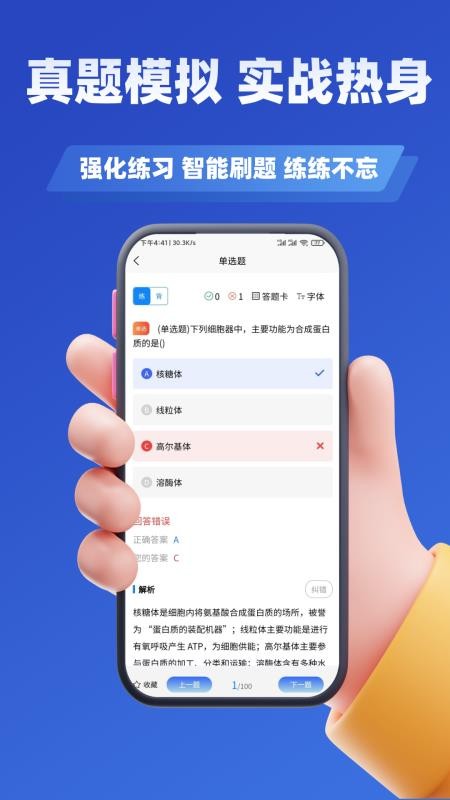 主治医师学知题手机版