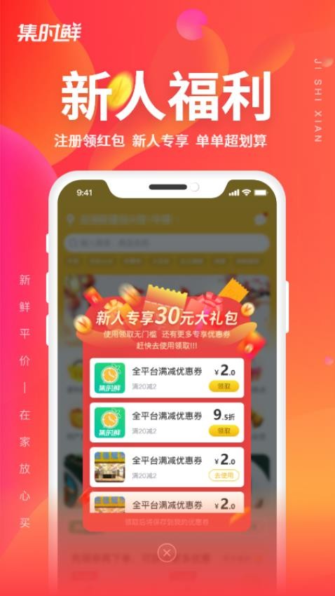 集时鲜全新版本