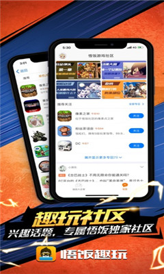 悟饭趣玩苹果会员免登录