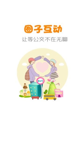 石河子公交会员免登录