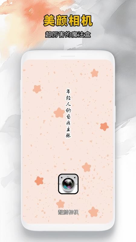 靓颜相机2026最新版