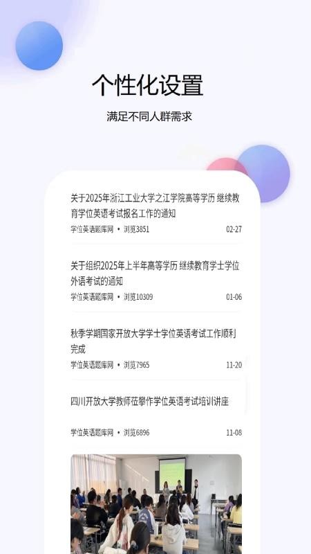 学位英语题库网老版本
