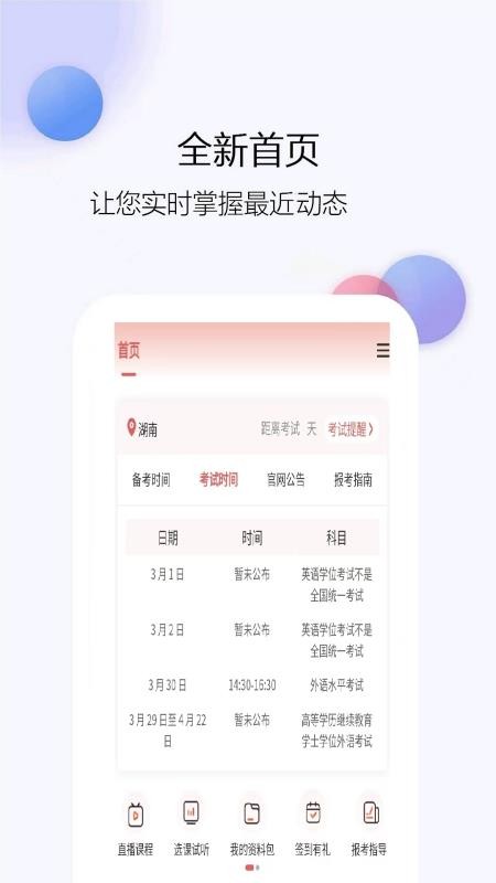 学位英语题库网安卓正版