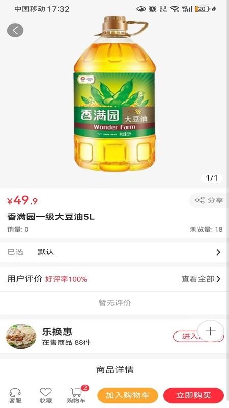 乐换生活免费正版